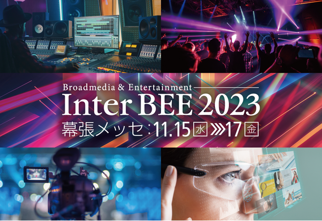 11月17日(金)TVer社取締役COO 蜷川、Inter BEE 2023に登壇