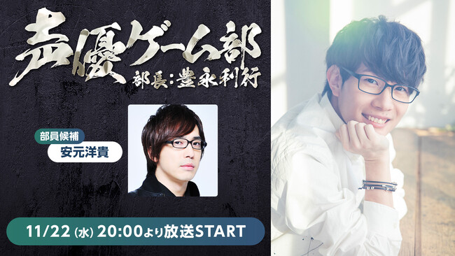 声優・豊永利行のゲーム実況番組「声優ゲーム部」がニコ生で11/22(水)放送決定！電子ドラムやトイレットペーパー(！)であのタイトルをプレイ！