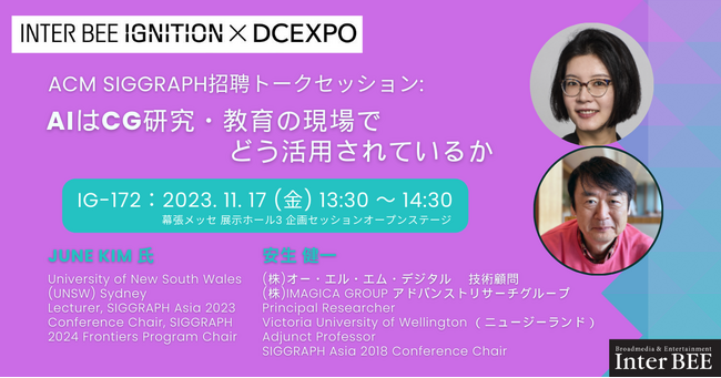 Inter BEE 2023のトークセッションに安生健一が登壇