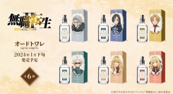 株式会社COZYWAVEは、アニメ「無職転生Ⅱ ～異世界行ったら本気だす～」キャラクターイメージ香水全6種の予約販売を開始いたします。
