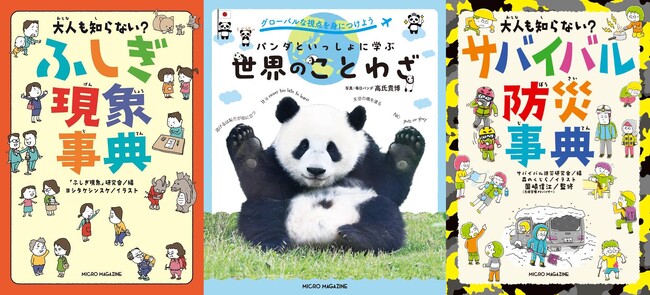 『大人も知らない？ふしぎ現象事典』等の「こども学習本」や、数多くのサブカル書籍を手掛けるマイクロマガジン社第一編集部が新たなYouTubeチャンネル「大人も知らない？チャンネル」を開設