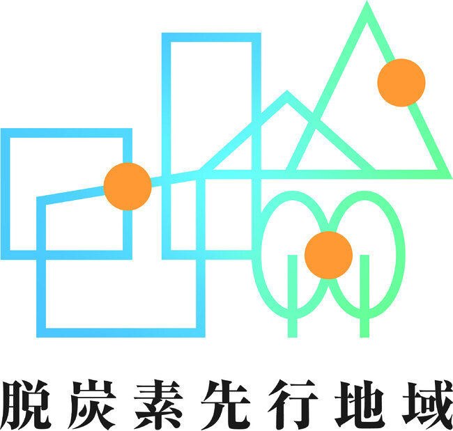 【岐阜県高山市】脱炭素先行地域に選定！「自然エネルギーの利用による地域課題解決モデル」