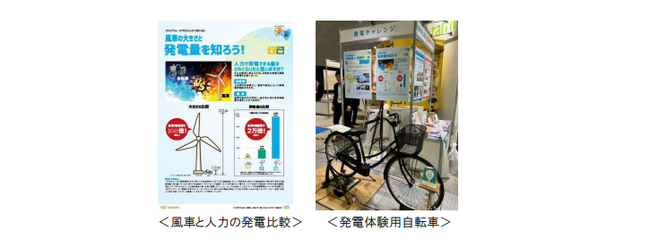 ワタミエナジー「SDGs AICHI EXPO 2023」に参加