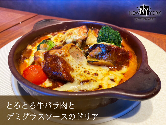 【一宮市・稲沢市エリア】秋の食欲そそる新メニュー「とろとろ牛バラ肉とデミグラスソースのドリア」を販売｜リーフウォーク稲沢レストランフロア１F