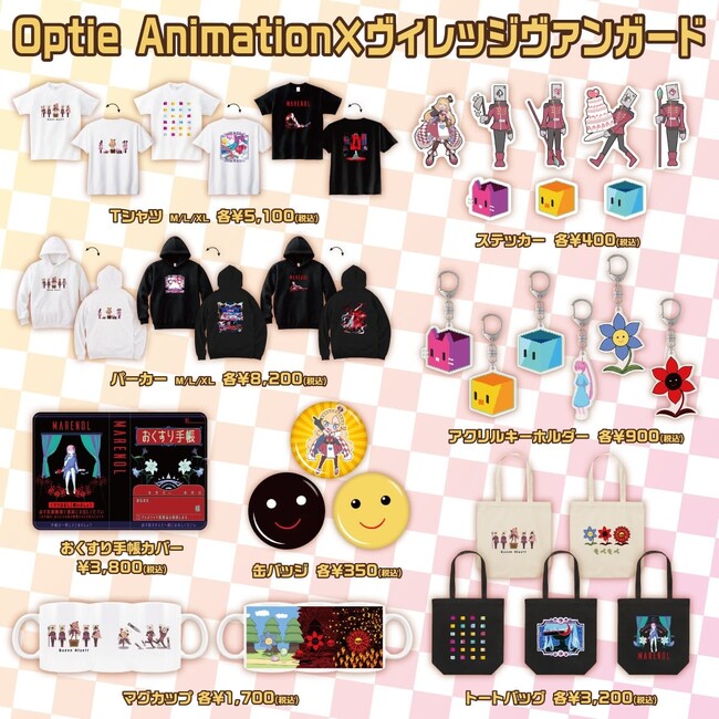 【Optie Animation×ヴィレッジヴァンガード】～コラボグッズ作っちゃいました♪～