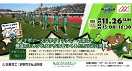 三菱みなとみらい技術館 11月無料イベント