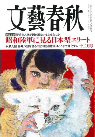 『文藝春秋』12月号に、永瀬拓矢九段のロングインタビュー「藤井八冠は人間っぽくない」を掲載！