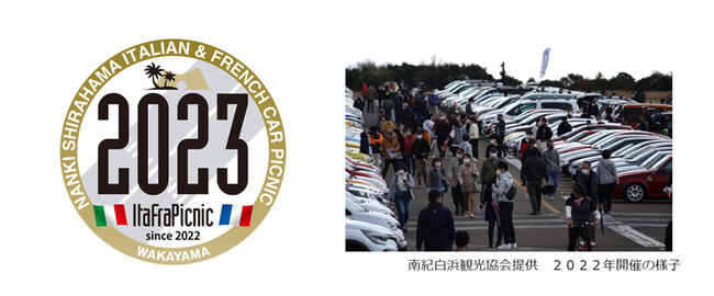 南紀白浜空港旧滑走路に、イタリアやフランスなどの車が一堂に会するイベント『南紀白浜イタフラピクニック２０２３』に協賛及びブース出展