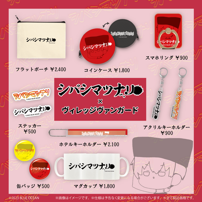 ゲーム実況者「シバシマツナリ」× ヴィレッジヴァンガード限定グッズが登場！