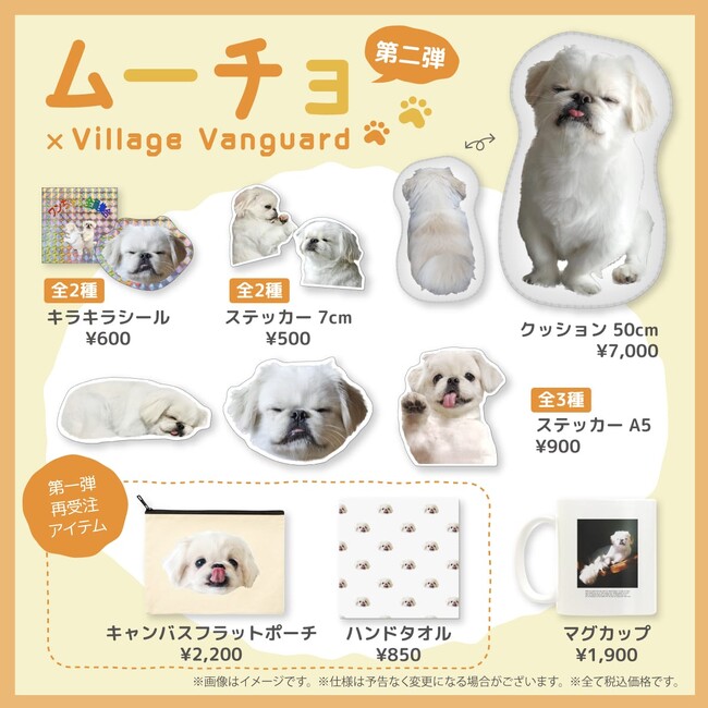 【ムーチョ×ヴィレッジヴァンガード】限定コラボグッズ第二弾発売決定！