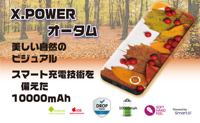 POWER PACKシリーズ　カラーオブナチュレ と Octopus のモバイルバッテリー比較