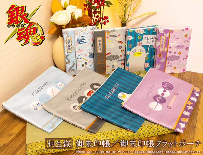 【DMM.com】TVアニメ「銀魂」桐生織の御朱印帳と御朱印帳用フラットポーチ予約受付開始！