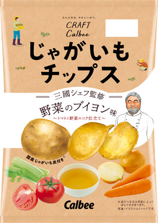 三國シェフ監修！フランス料理の野菜だしをイメージした新商品！トマトと野菜のコクを活かして素材の味を引き立てた『じゃがいもチップス 野菜のブイヨン味 ～トマトと野菜のコク仕立て～』
