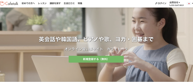 「カフェトークの日」キャンペーン - 11月19日中に受講したオンラインレッスン代金の30％を最大3レッスン分ポイントバック
