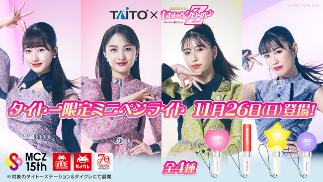 ももいろクローバーZ 15周年×タイトー70周年コラボ／タイトー限定ミニペンライトが11月26日（日）より登場！タイクレおよびタイトーステーション対象店舗限定