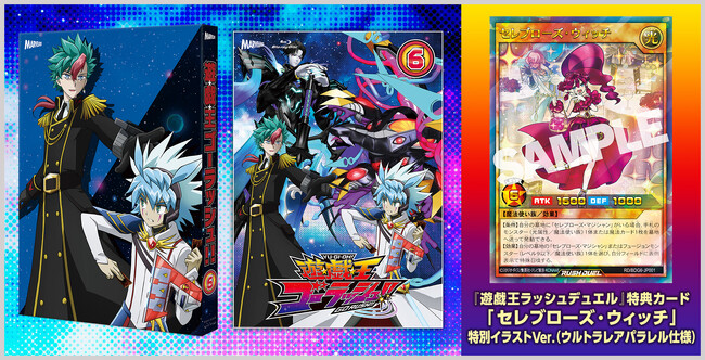 『遊☆戯☆王ゴーラッシュ！！』BD&DVD第6巻オーディオコメンタリーキャスト、描き下ろしジャケット&初回特典ラッシュデュエルカード「セレブローズ・ウィッチ」特別イラストVer.絵柄解禁！！