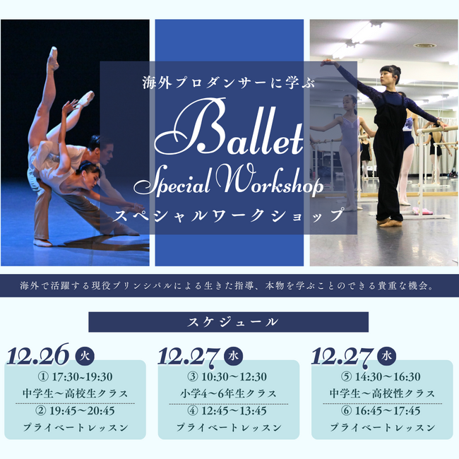 【未来のバレエダンサーに】ドレスデン国立歌劇場プリンシパルダンサーによるスペシャルワークショップ開催決定！