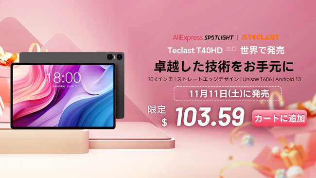 【新品発売】Teclast「T40HD」タブレットAliexpress販売開始！11月11日発売に＄103.59購入でき、1日限定！10.4インチ/16GB+128GB/LTE+5G WiFiモデル