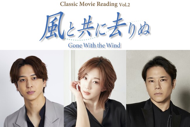 紅ゆずるがスカーレット・オハラに挑戦！Classic Movie Reading Vol.2『風と共に去りぬ』2024年2月上演決定！