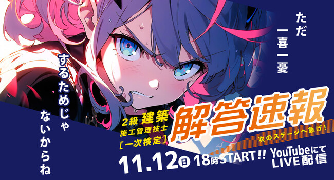 【令和5年度 2級建築施工管理技士】無料「即日WEB採点サービス」試験当日19：00頃より採点結果配信！