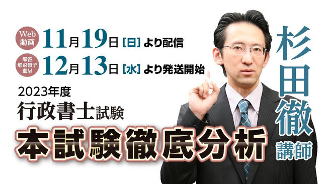 【本日20時~公開】令和5年度行政書士試験 解答速報&速報動画配信のお知らせ