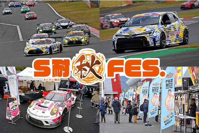 「S耐ファイナル 富士4時間レース with フジニック フェス.」の来場者数について