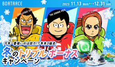 <チャレンジカップ/グランプリ/クイーンズクライマックス＞
今年一番強いのは誰だ！？年末３競走冬のトリプルボーナスキャンペーン