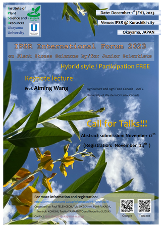 【岡山大学】岡山大学資源植物科学研究所「若手研究者による植物ストレス科学国際フォーラムIPSR 2023」〔12/1,金 ハイブリッド開催〕