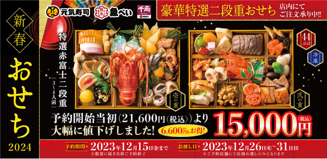 縁起の良い素材や豪華食材を盛り込んだ44品目の厳選二段重!新春おせち、大幅値下げ!『特選赤富士二段重』ご予約受付中!
