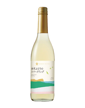 「グランポレール 余市ぶどうのスパークリング」数量限定発売