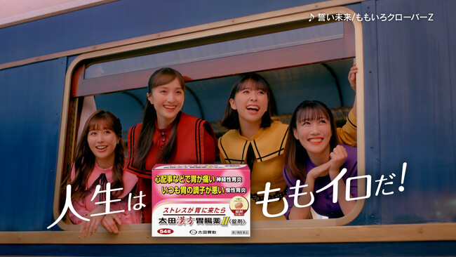 最近変わったよね？ももいろクローバーZが、日常のストレスを気付かせてくれる新TVCM「列車」篇11月12日（日）よりオンエアスタート！