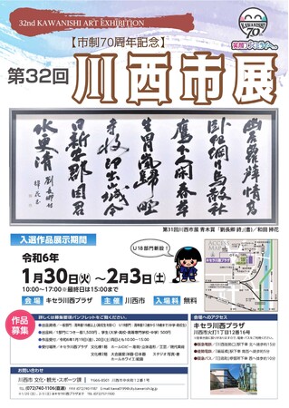 【兵庫県川西市2023】ひろがる無限の可能性「第３２回川西市展」の開催