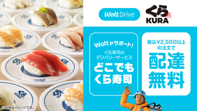 デリバリーサービス Wolt 、くら寿司と業務提携