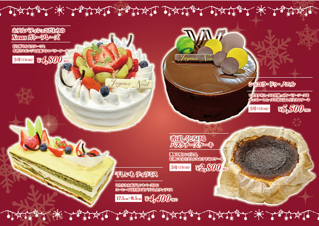 シェア9割を誇る「ひたちなか特産干しいも」を使ったティラミス等、ホテルパティシエ特製4種のクリスマスケーキを販売