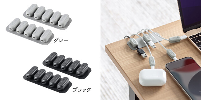 大好評のケーブルクリップに5個×2セットが登場！ケーブルを端っこに固定できるマグネットケーブルホルダーを11月13日に発売
