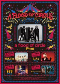 a flood of circle主催『A FLOOD OF CIRCUS 2024』にLiSA、ドミコ、時速36km、UNISON SQUARE GARDENの出演が決定！チケット先行受付スタート