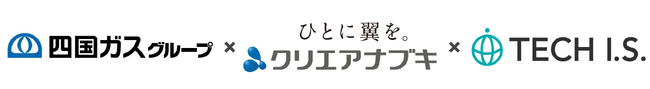 株式会社テックアイエスと株式会社クリエアナブキが四国ガスグループにおけるDX推進人材の育成支援を開始
