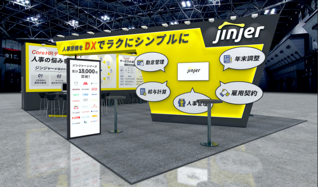 クラウド型人事労務システム「ジンジャー」第8回「総務・人事・経理 Week」、「会計財務 EXPO」に出展