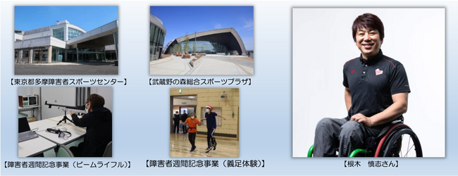 令和５年度 第５回 都立スポーツ施設周遊バスツアー　冬のパラスポーツ体験ツアー参加者募集