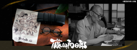 藤田和日郎×執事眼鏡eyemirror 藤田和日郎×執事眼鏡eyemirror