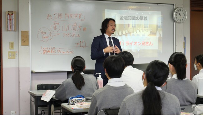 山口 貴大（ライオン兄さん）が東京・桜丘高校で金融教育の特別授業を行いました