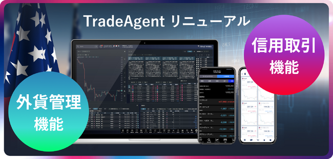 米国株式インターネット取引システム「TradeAgent」機能追加・リニューアルのお知らせ（株式会社トレードワークス）