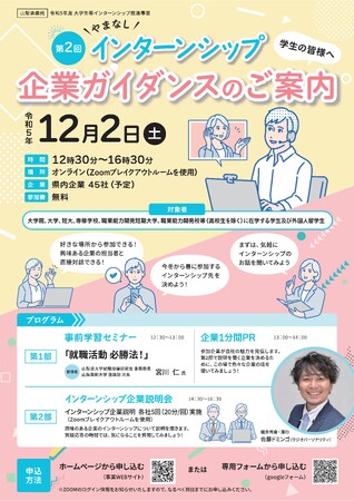 就活生必見！「第２回やまなしインターンシップ企業ガイダンス」を開催します！