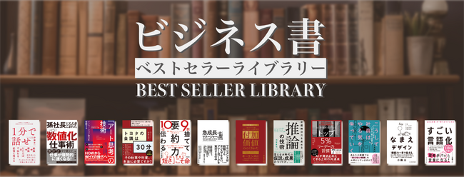 ビジネス領域に特化したベストセラー書籍の著者が専門ノウハウを徹底解説