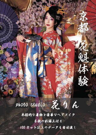 .yell Liveで開催された「花りん公式モデルオーディション」にてでんぱ組.incの相沢梨紗さんが公式モデルに就任！11月13日（月）より京都駅ポスターで掲載