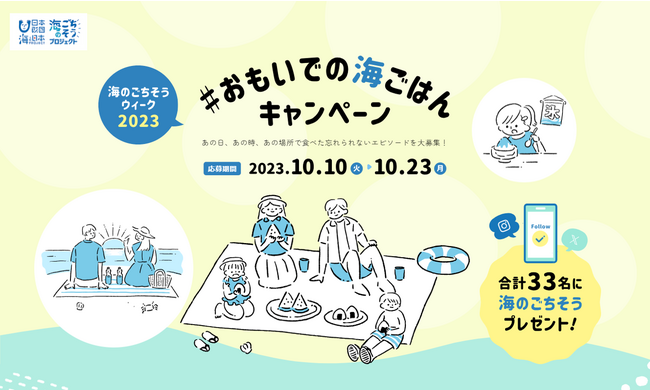 全国津々浦々のエモい海ごはんエピソードに胸熱！「#おもいでの海ごはん」キャンペーンストーリー大賞が決定！