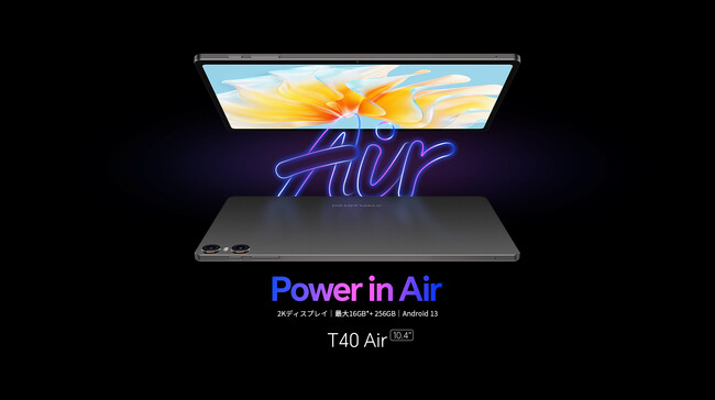 Teclast高コスパタブレット「T40 Air」入荷完了！2Kディスプレイ/16+256GB大容量。8インチ小型な「P85T」もお得なクーポン配布します！8+64GB/WideVine L1対応