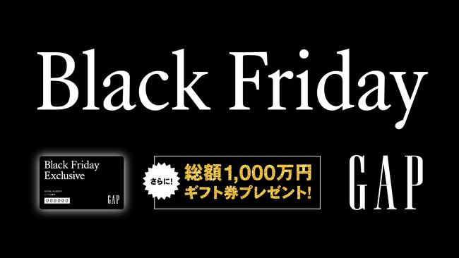 Gap、2023年ブラックフライデーを11月16日（木）から開催