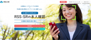 司法書士の本人確認業務をデジタル技術でサポートするeKYC機能を登記用電子署名サービス「RSS-SR」上にリリース