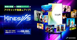 Kinesys新価格アイキャッチ Kinesys新価格アイキャッチ